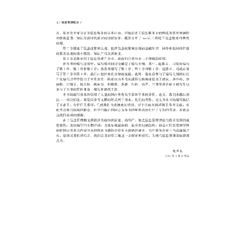 醉染图书信息管理概论9787030369819高清大图