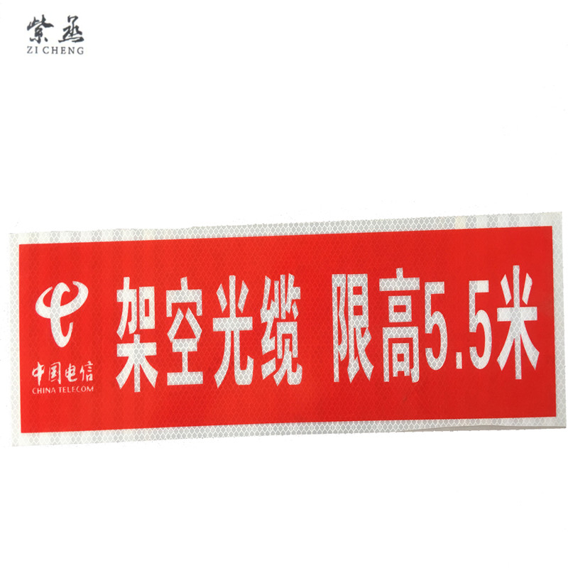紫丞(ZI CHENG)架空警示牌400x200x2mm用于线路维护