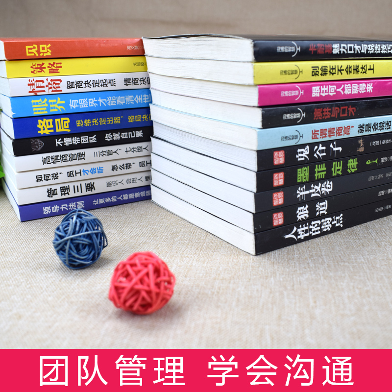 [醉染正版]领导者的成功法则20册 企业领导经营管理学方面的书籍 识人用制度管理三要不懂带团队你就自己累阿尔泰成功管理类高清大图
