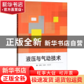 液压与气动技术