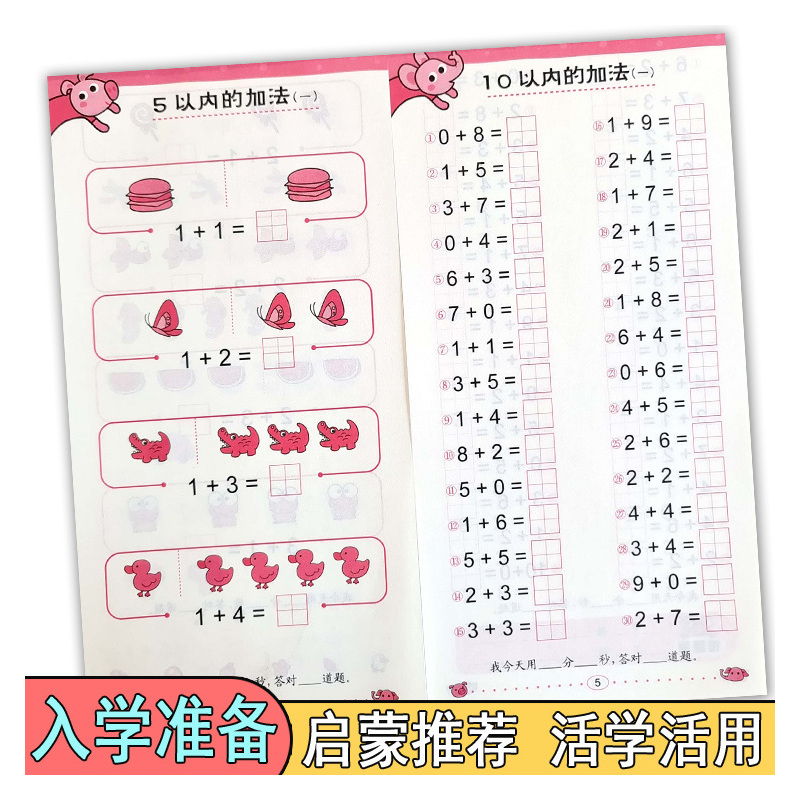 2本任选 [正版]口算题卡刷题作业本幼小衔接入学准备10/20/50/100以内全横式巧算速算竖式混合运算不进位位加减法