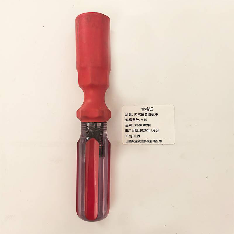 太晋众诚铁信 内六角套筒扳手 M10/个高清大图