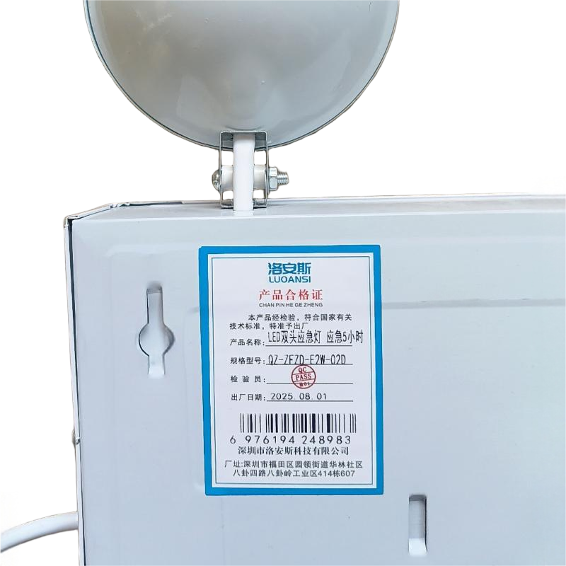 洛安斯 LED双头应急灯 应急5小时 QZ-ZFZD-E2W-02D 个高清大图