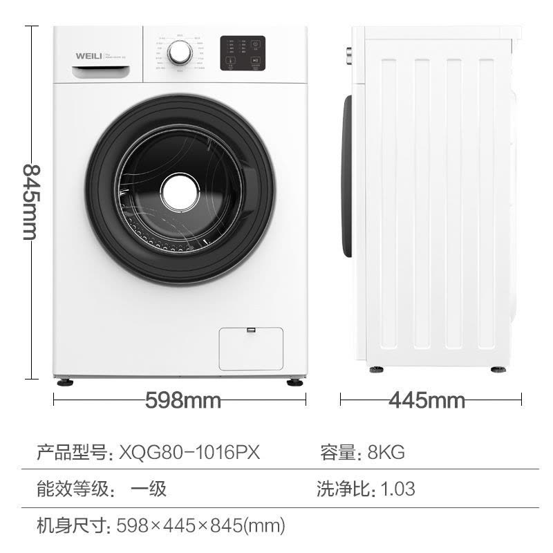 威力(WEILI)8公斤滚筒洗衣机全自动超薄机身一级能效高温除菌筒自洁XQG80-1016PX(G)图片