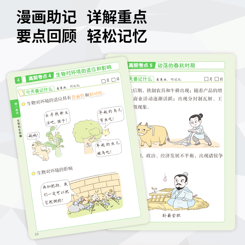[会考2本]生物+地理 [正版]2024版晨记打卡10分钟小四门初中知识点高频考点击破语文数学物理化学政治历史地理生物每高清大图