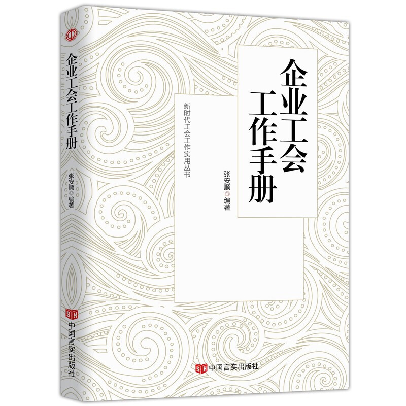 天星 企业工会工作手册