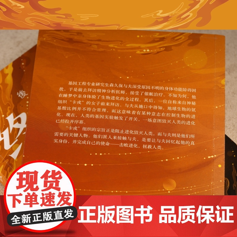 敌人 [日]山田正纪高清大图