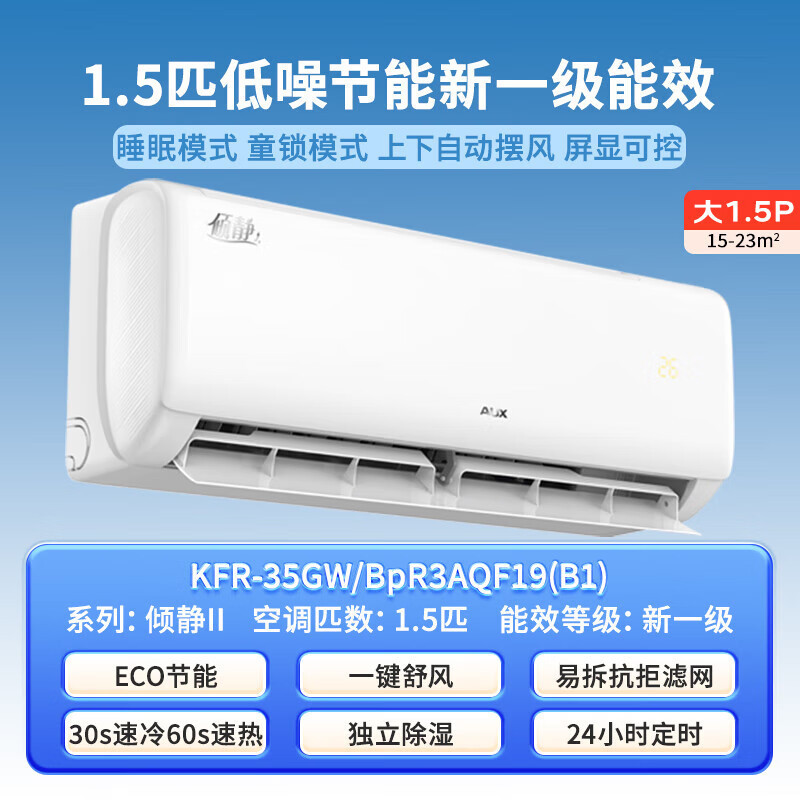 奥克斯(AUX)空调挂机1.5匹新一级能效国家补贴变频冷暖家用壁挂式挂机空调KFR-35GW/BpR3AQF19(B1)