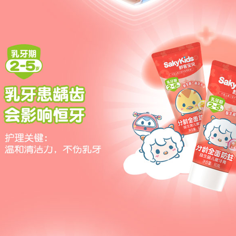 舒客 ZHSB-YSS10 宝贝益生菌儿童牙膏60g-奥飞-酸奶草莓（6-9岁）高清大图