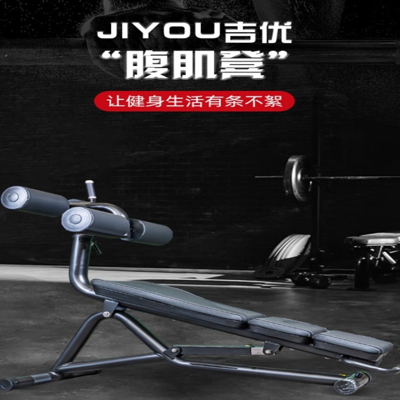 吉优JY-F62 可调腹肌板多功能仰卧起坐健身器材腹肌凳力量训练