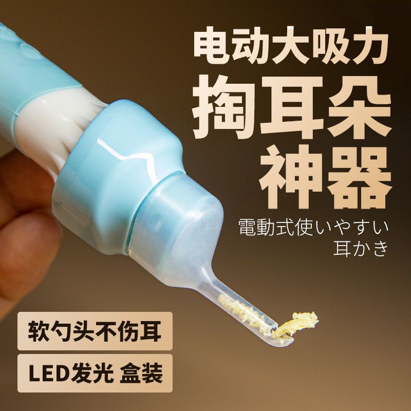 日本掏耳朵神器儿童成人电动挖耳勺吸耳屎洁耳器吸耳垢吸入清洁器 电动吸力安全耳勺+儿童耳勺
