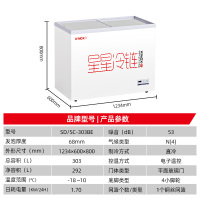 星星(XINGX)SD/SC-303BE 303升展示柜卧式冷藏冰柜商用全冷冻冷藏点菜柜 超市卖场组合柜大容量一级能效