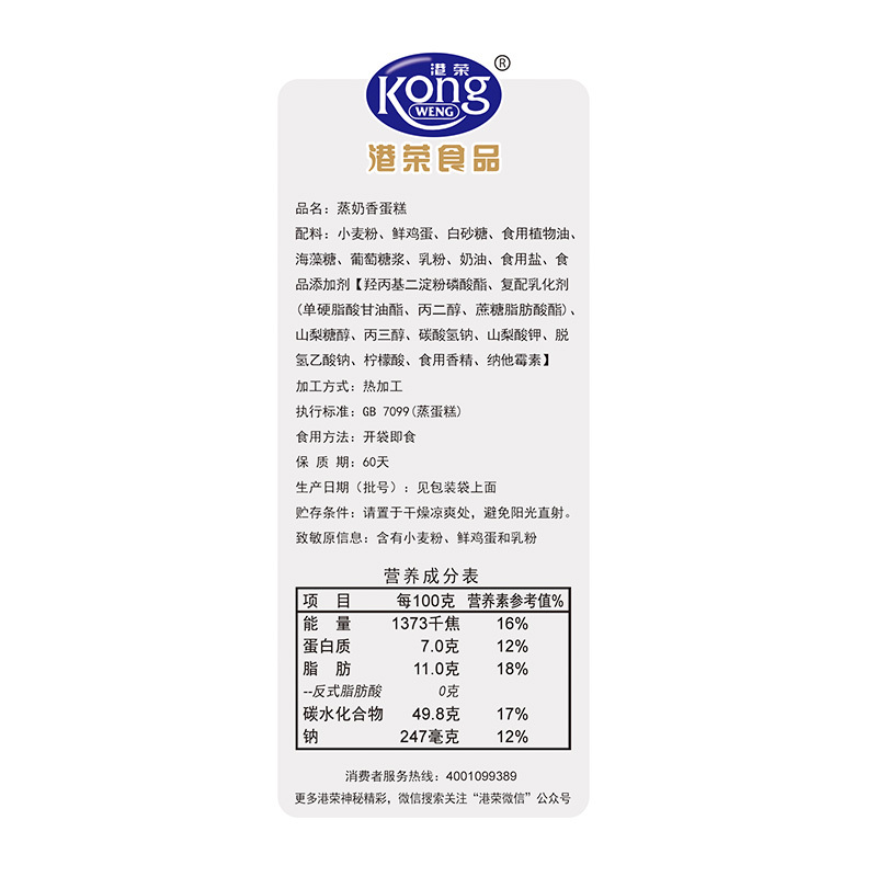 港荣 蒸蛋糕奶香味122g 苏宁自营零食整箱宿舍耐吃营养早餐糕点小面包