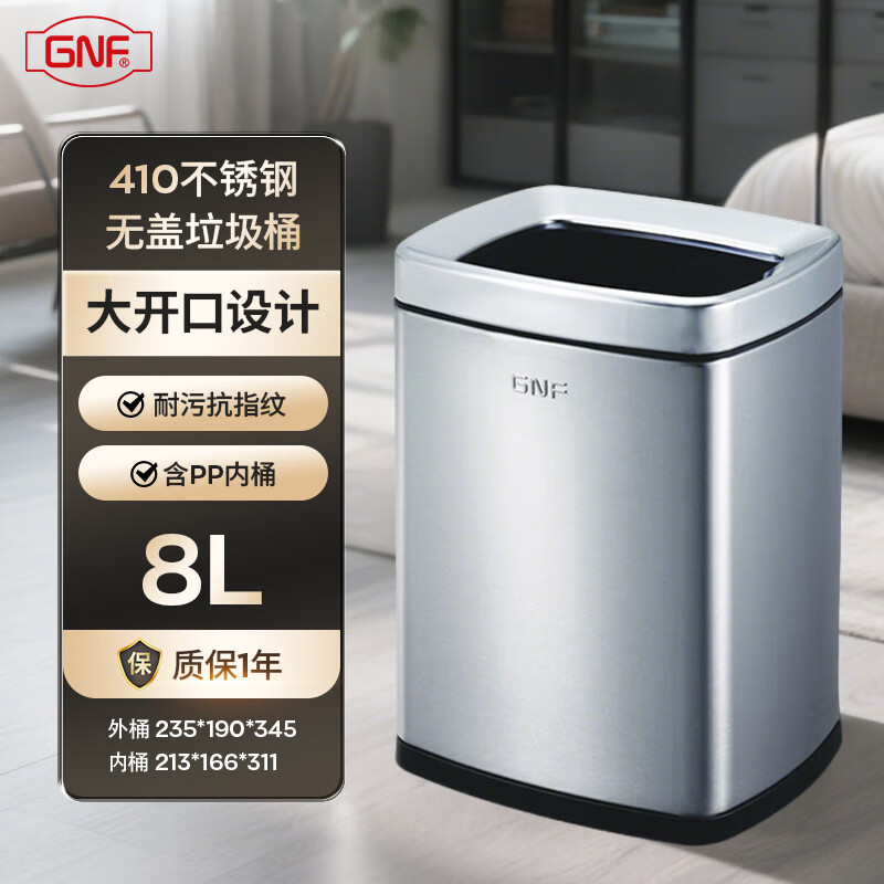 GNF垃圾桶8L不锈钢垃圾桶无盖直投式酒店客房写字楼办公室餐厅书房卧室房间厕所卫生间洗手间防水防污渍方形砂银钢高清大图