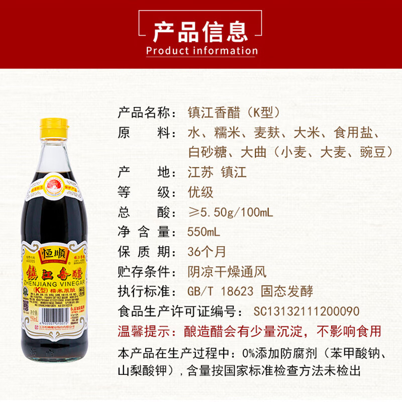 恒顺K型香醋 糯米原酿550ml 总酸≥5.5g/100ml 0防腐剂高清大图