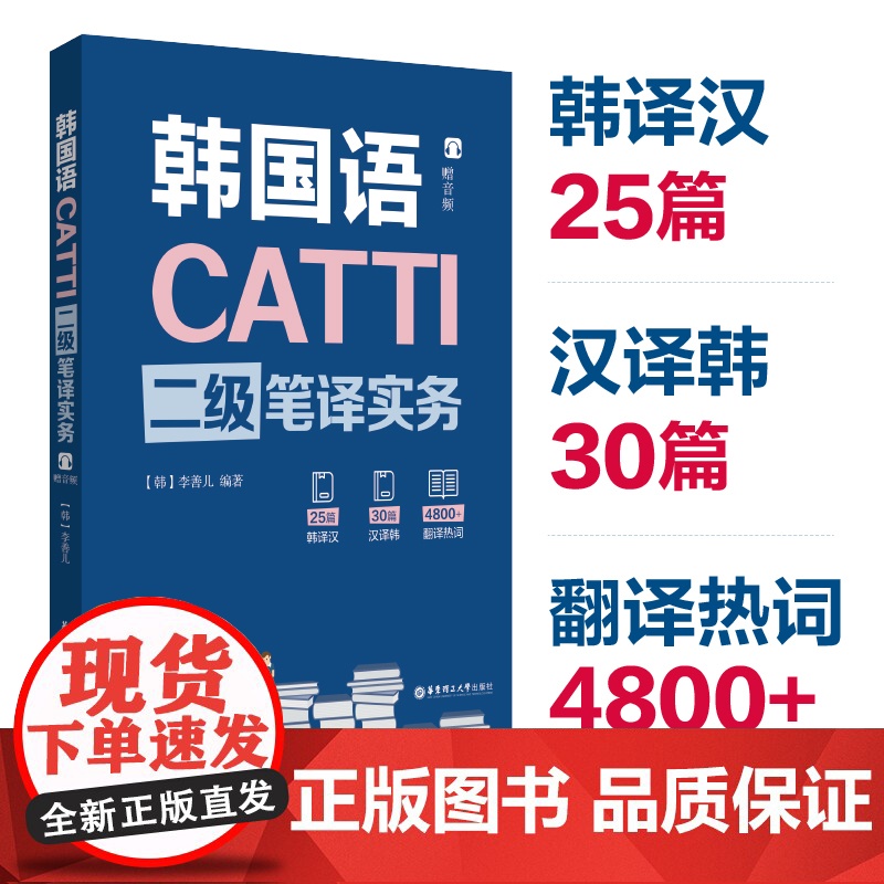 书全2册]CATTI韩国语二级笔译实务+综合能力 韩语2级翻译证书 韩国语专业考研 韩译汉 汉译韩 凌博高清大图