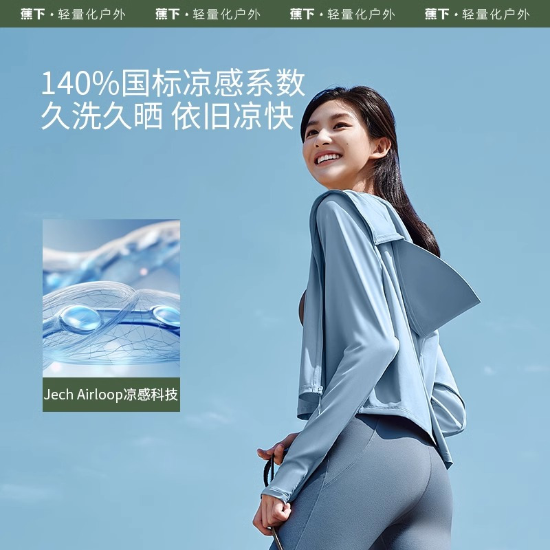 蕉下蕉下防晒短外套披肩女款夏防紫外线upf50+户外透气冰丝防晒服