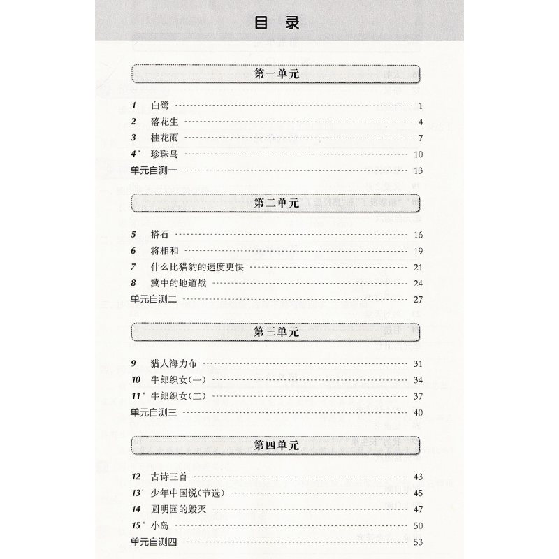 语文 小学五年级 [正版] 2022新版 华东师大版 一课一练 语文 五年级第一学期/5年级上 语文配套同步辅导 五