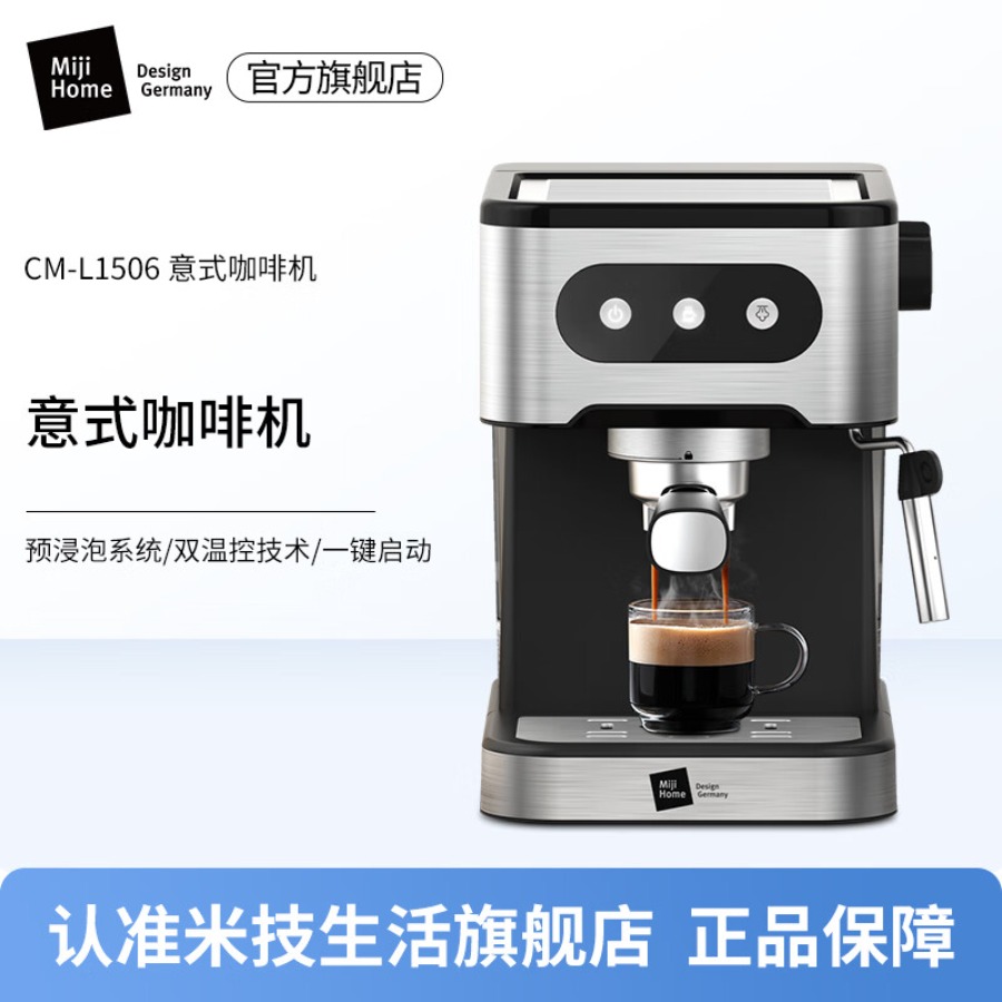 米技生活 (Miji Home Design Germany)咖啡机CM-L1506