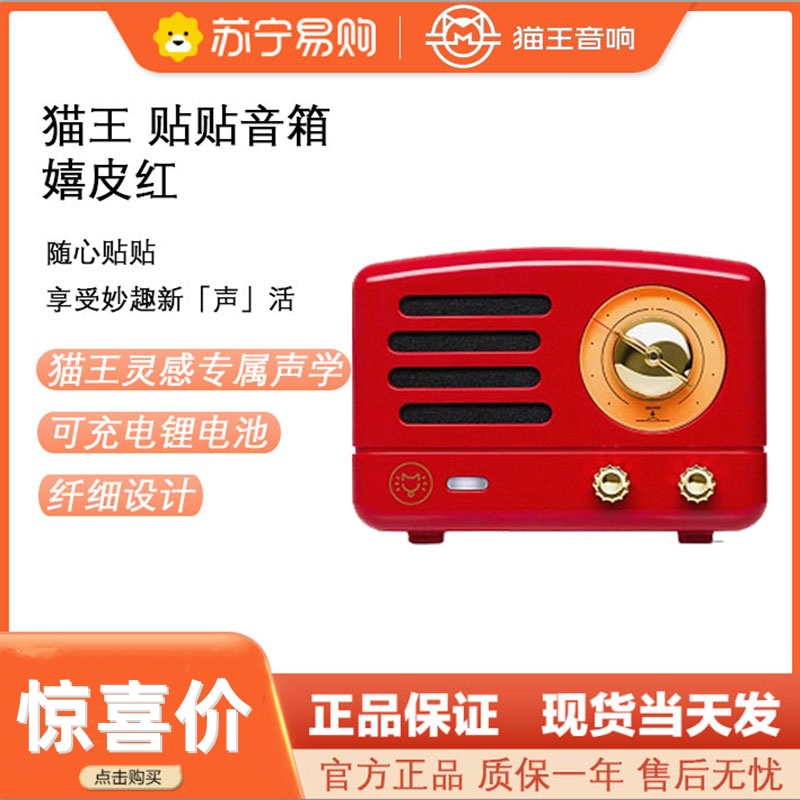 猫王灵感贴贴磁吸蓝牙小音箱响冰箱贴女生日礼物 嬉皮红高清大图