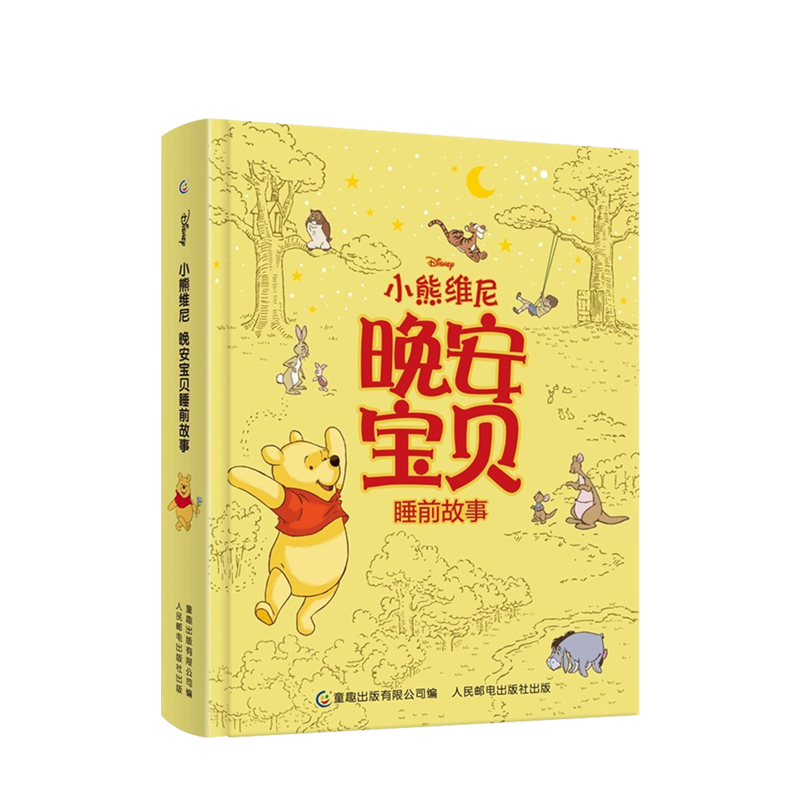 [晚安宝贝睡前故事]小熊维尼 [正版]迪士尼小熊维尼晚安宝贝睡前故事 3-6岁迪士尼全球出版公司 著 儿童绘本