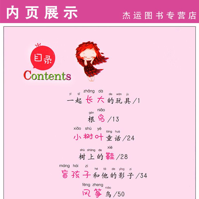 小学生名家经典快乐阅读书系(二):金波作品选 快乐读书吧金波二年级下册一起长大的玩具影子人全彩注音版