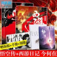 悟空传&amp;amp;amp;amp;西游日记共2册 悟空传&amp;amp;amp;amp;西游日记共2册