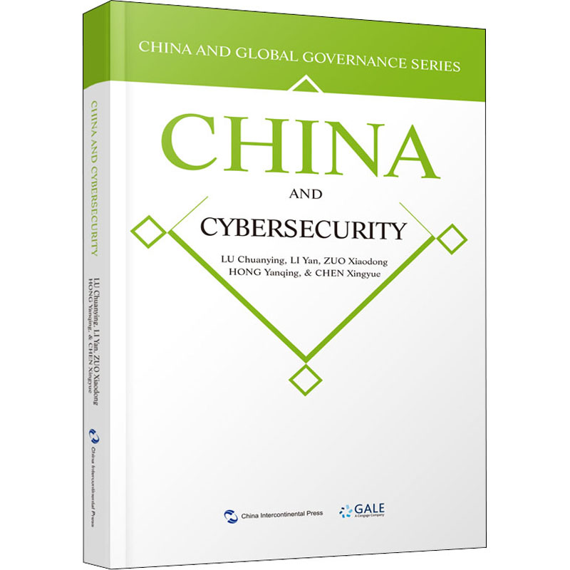 国际网络安全治理的中国方案