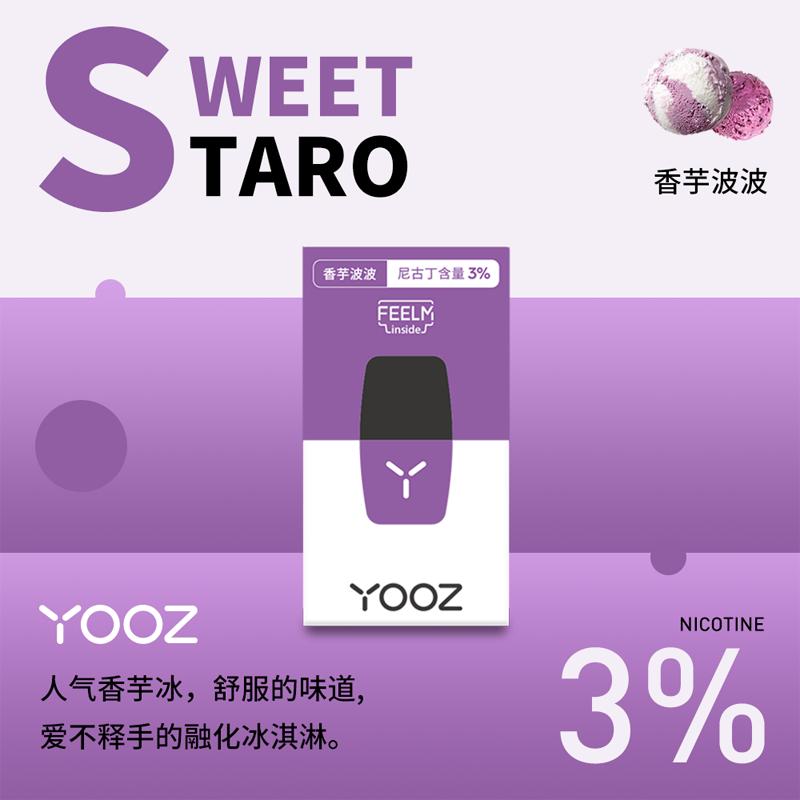 yooz柚子雾化弹(2MLx4)香芋波波 换弹式小烟电子烟烟弹2019新款同道大叔同款