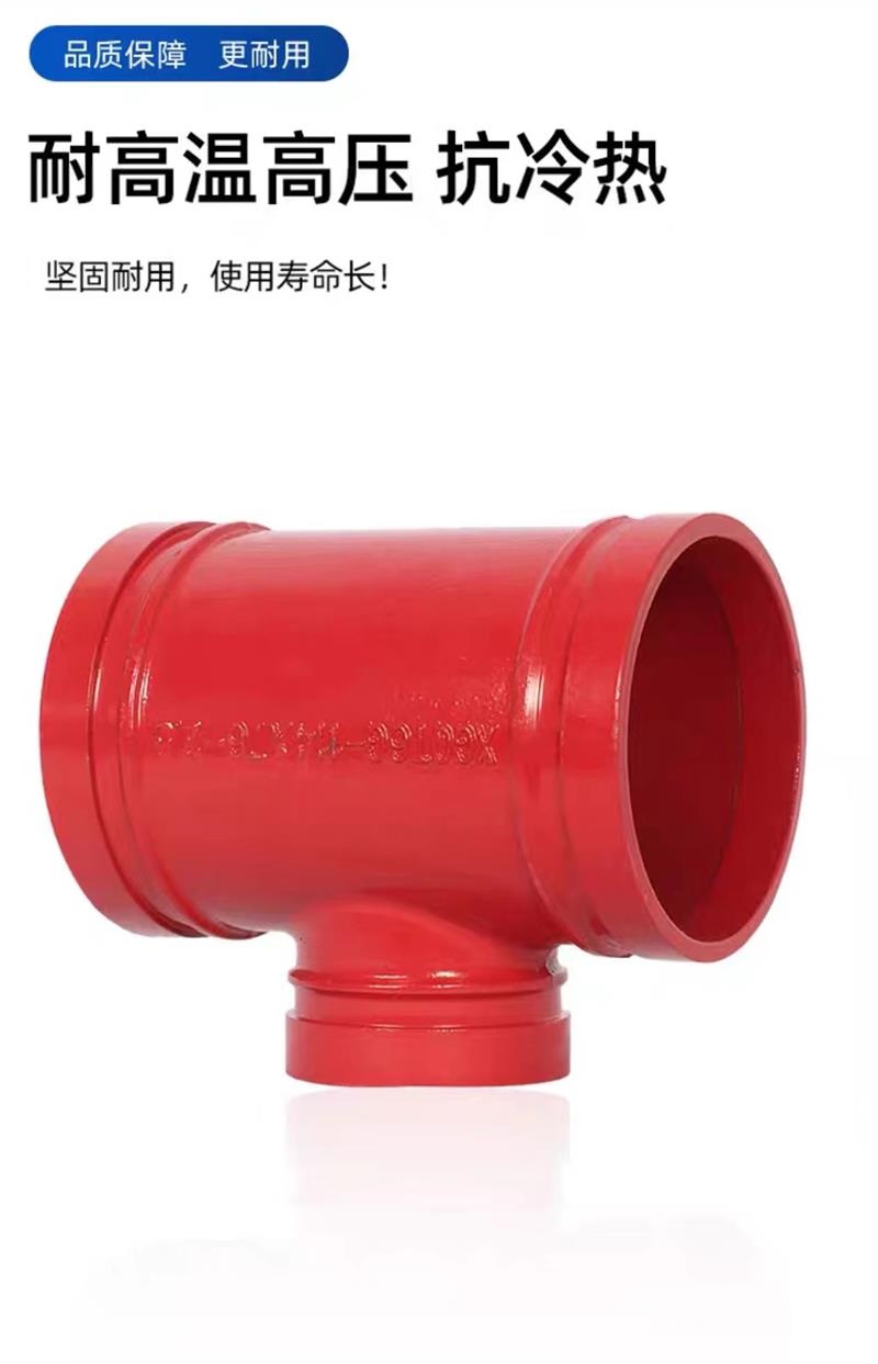 中锦科技 沟槽卡箍异径三通DN200×150 ( 219×165mm ) 个高清大图