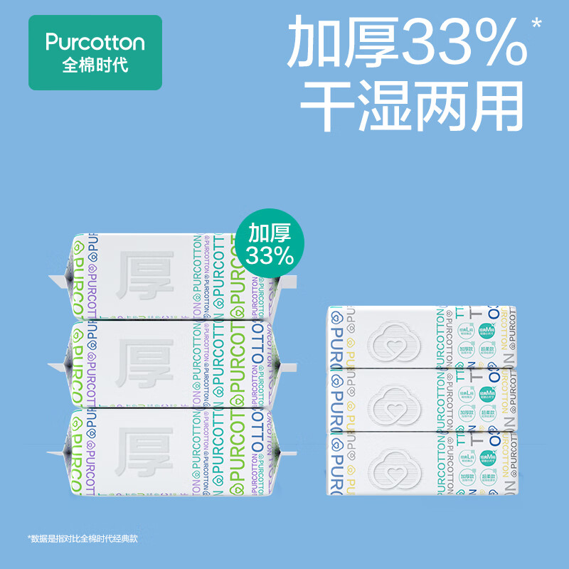 全棉时代(PurCotton)洗脸巾棉柔巾 70抽*6包高清大图