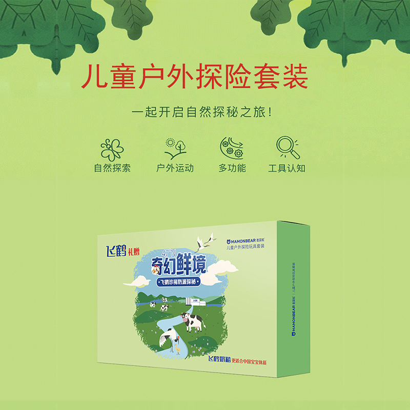 飞鹤赠品-麦萌熊户外探险玩具套装