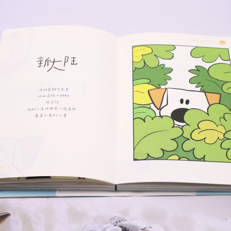 [正版]书籍风来自你的方向 隔花人 大绵羊BOBO 绘 诗人与画家的奇妙相遇 治愈催泪的小狗文学可爱温暖中国现代诗歌高清大图