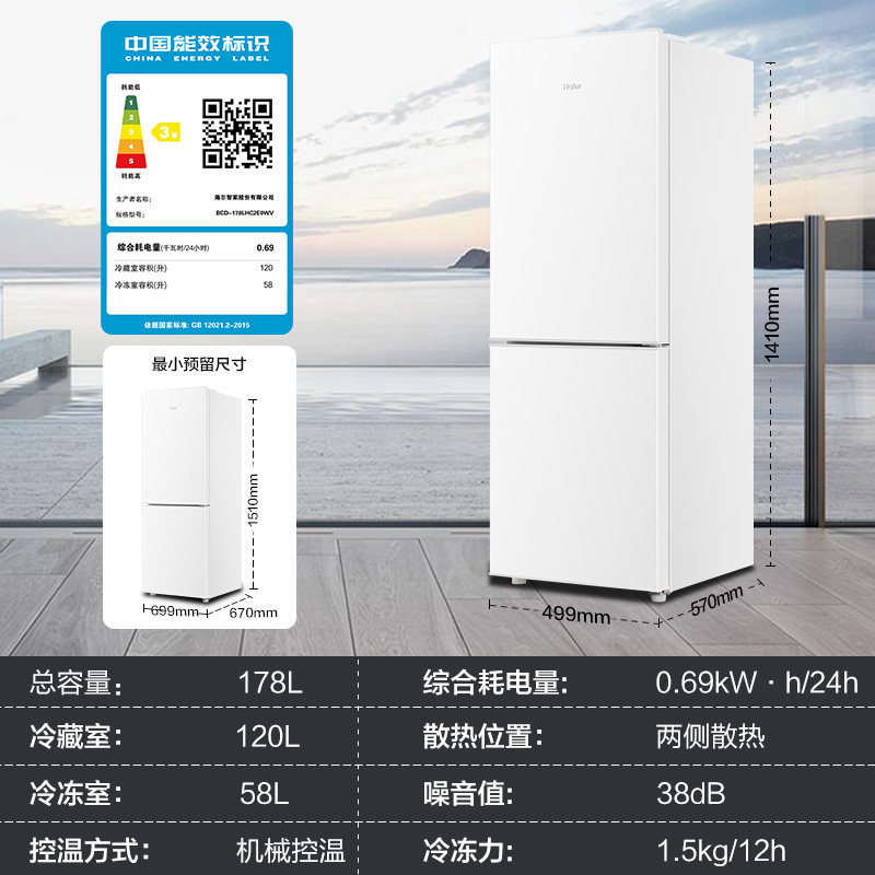 海尔双门冰箱BCD-178LHC2E0WV高清大图