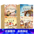 中国经典故事一二三四合辑60本 【正版】全套60册 中国经典故事绘本注音版中华古代神话传说女娲补天儿童睡前故事书幼经6前