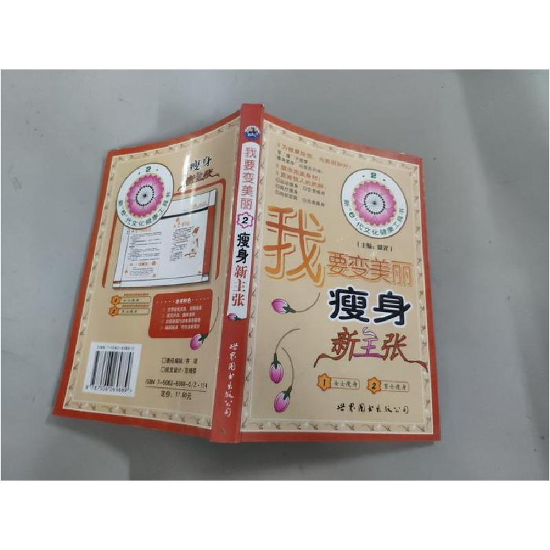 正版新书】我要变美丽(瘦身新主张)晓光9787506269889