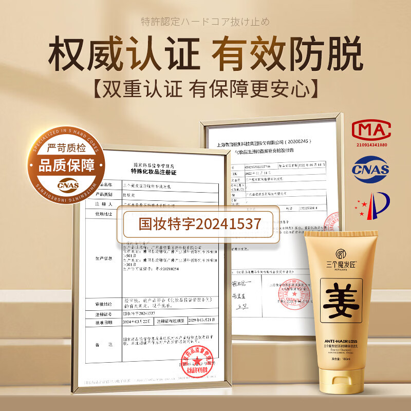 三个魔发匠 防脱精华洗发乳180ml高清大图