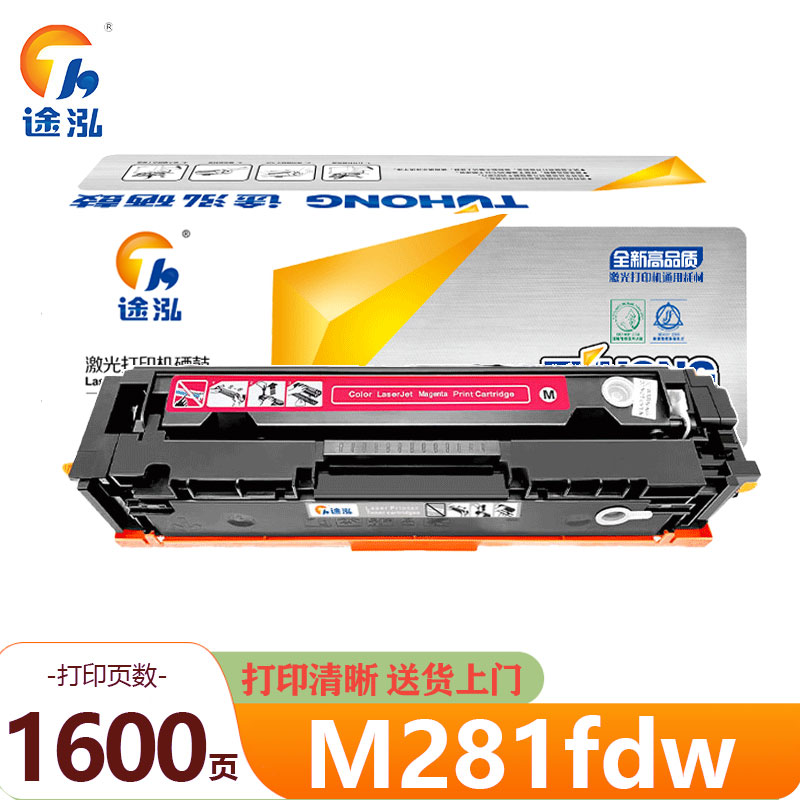 途泓 硒鼓红色 M281fdw 支高清大图