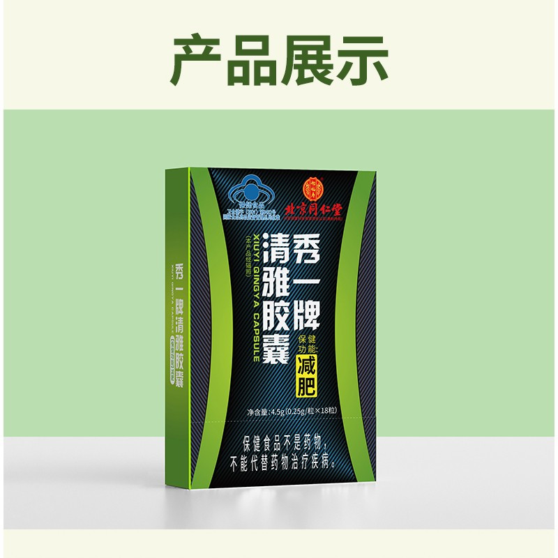 北京同仁堂 清雅胶囊可搭白芸豆左旋肉碱黑咖啡粉茶代餐辅助适用于单纯性肥胖者减肥男女肥胖正品官方