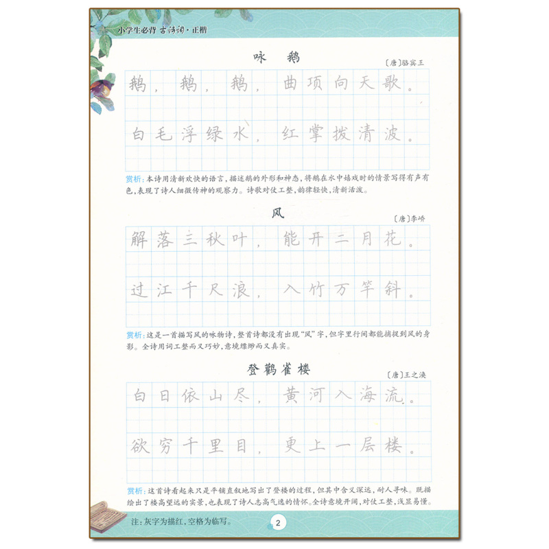 小学生必背古诗词75+80首-正楷[全彩版] 小学通用 [正版]墨点字帖 小学生必背古诗词75+80首全彩版正楷 荆霄鹏