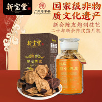 新宝堂 十五年新会陈皮蕴月玻璃瓶250g