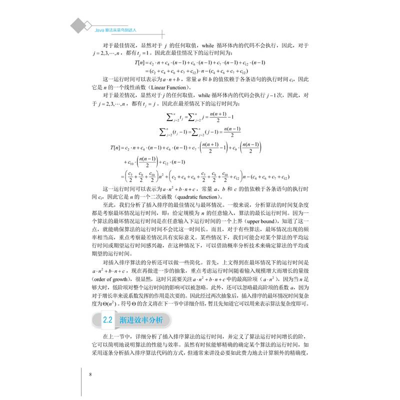 醉染图书Java算法从菜鸟到达人9787111707097高清大图