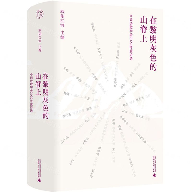 [N]在黎明灰色的山脊上(中国诗歌学会2022年度诗选)(精)-9787559863409