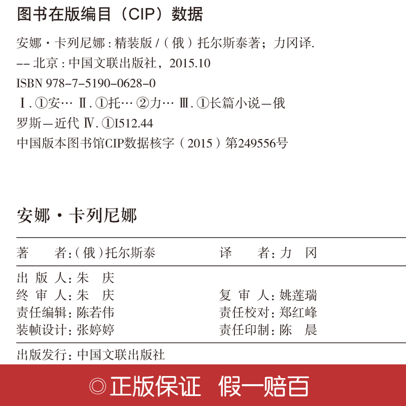 [正版]安娜卡列尼娜 精装版名家名译 中文版 全译本 托尔斯泰小说三四五六年级课外书世界名著小说10-12-15岁读物小高清大图