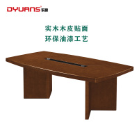 DYUANS 东原办公桌原泰系列2.4米油漆会议台会议桌DY-D1624B