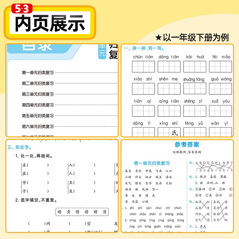 [语文]积累与默写 三年级下 [正版]2024小学53天天练单元归类复习一年级二年级三四五六年级上下册语文人教版统编版R