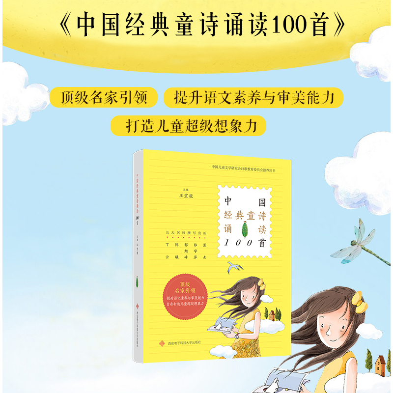 [中国经典童诗+中国经典童谣诵读100首]2册 [正版]中国经典童诗诵读100首王宜振著 中国儿童文学当代儿童诗歌选中国