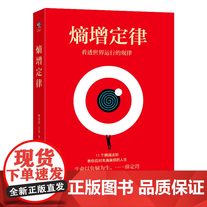 熵增定律高清大图
