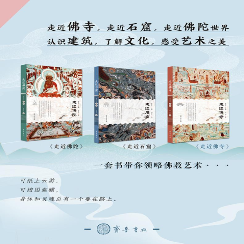 【M】走近石窟-9787533344351
