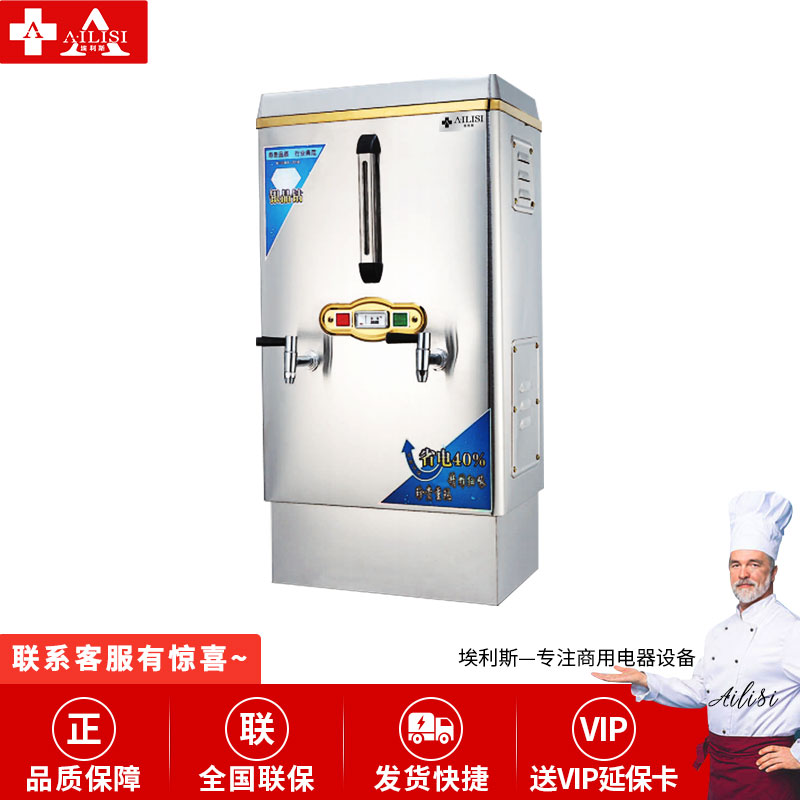 埃利斯AILISI 商用开水机开水器烧水机电热工厂开水炉公司用饮水机热水机热水箱AG-90-F高清大图